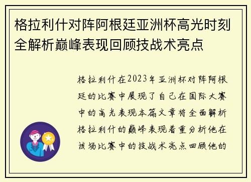 格拉利什对阵阿根廷亚洲杯高光时刻全解析巅峰表现回顾技战术亮点