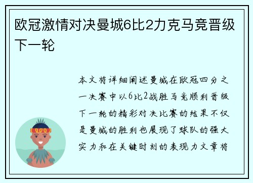 欧冠激情对决曼城6比2力克马竞晋级下一轮