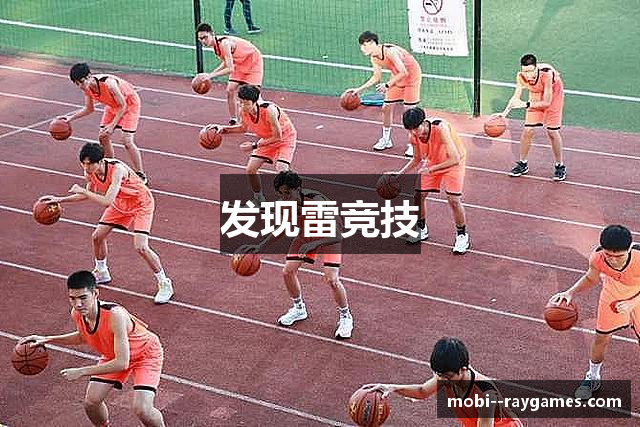 发现雷竞技